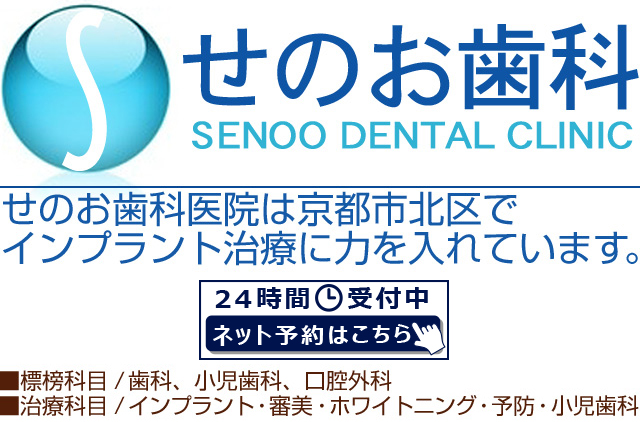 せのお歯科医院